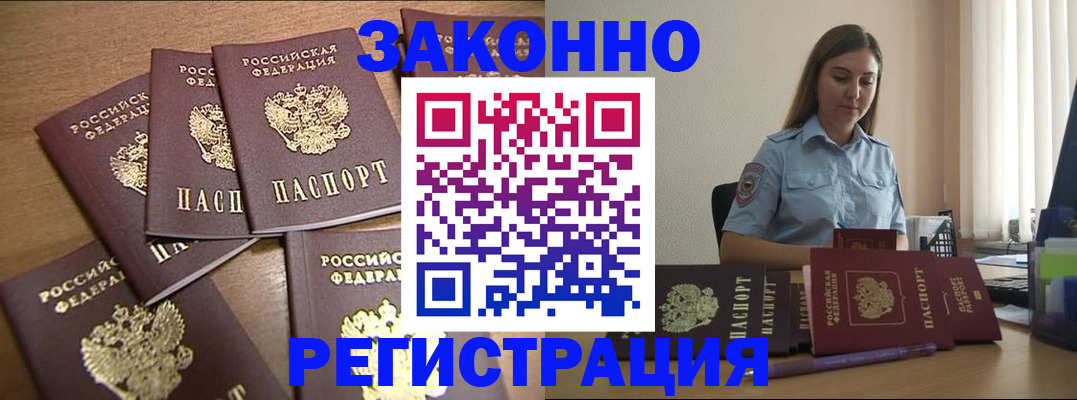 прописка для работы в Тереке