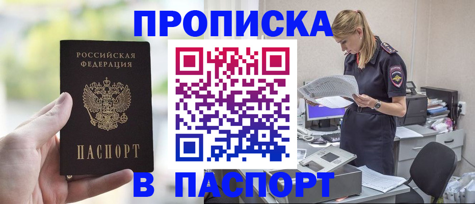 прописка ребенка в Тереке